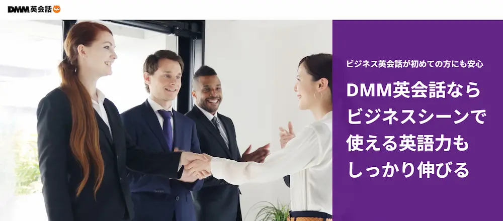 DMM英会話