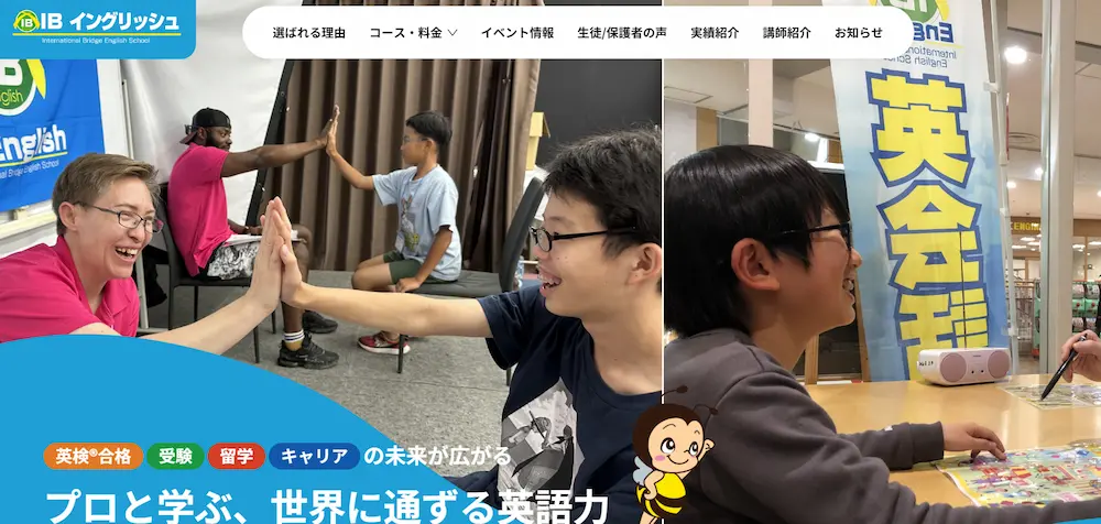 IBイングリッシュ