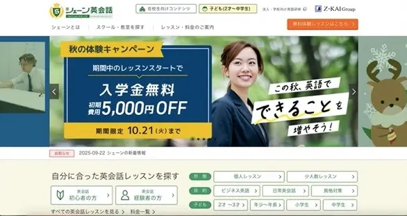 シェーン英会話