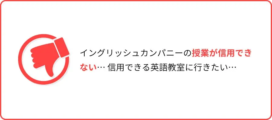イングリッシュカンパニー 口コミ