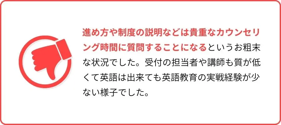 イングリッシュカンパニー 口コミ