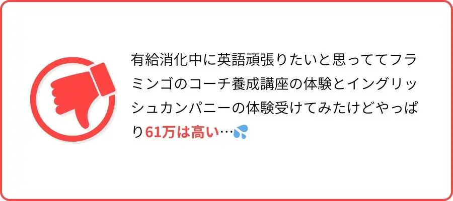 イングリッシュカンパニー 口コミ