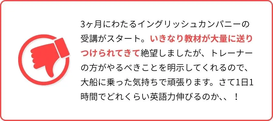 イングリッシュカンパニー 口コミ