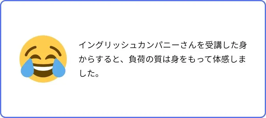 イングリッシュカンパニー 口コミ