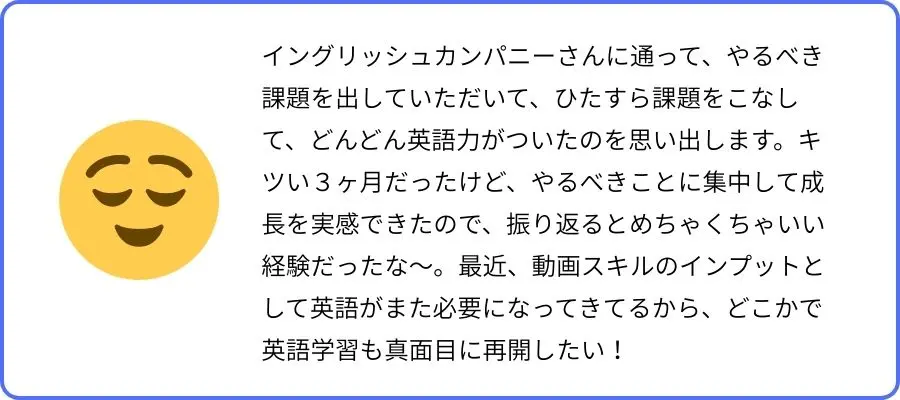 イングリッシュカンパニー 口コミ
