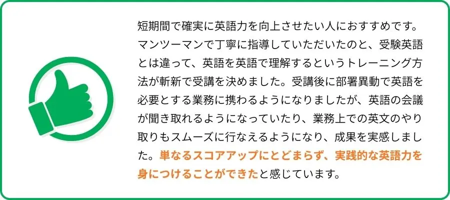 イングリッシュカンパニー 口コミ