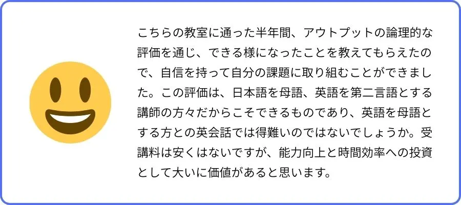 イングリッシュカンパニー 口コミ