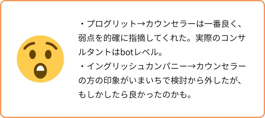 イングリッシュカンパニー 口コミ