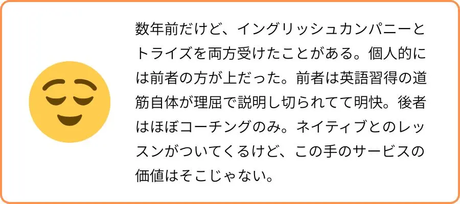 イングリッシュカンパニー 口コミ