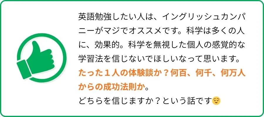 イングリッシュカンパニー 口コミ