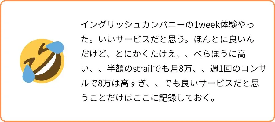 イングリッシュカンパニー 口コミ