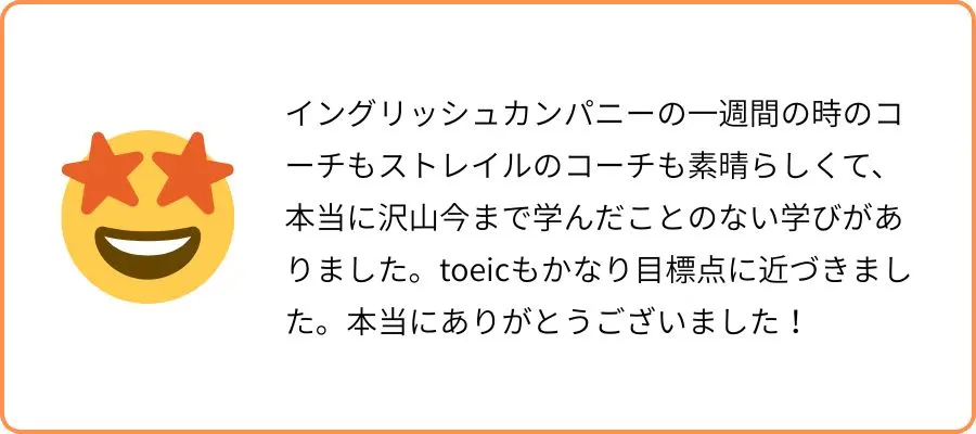 イングリッシュカンパニー 口コミ