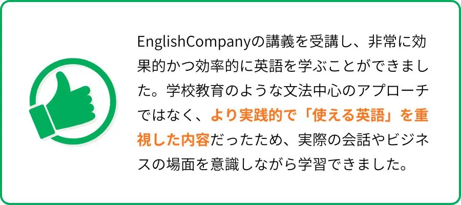 イングリッシュカンパニー 口コミ