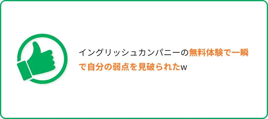 イングリッシュカンパニー 口コミ