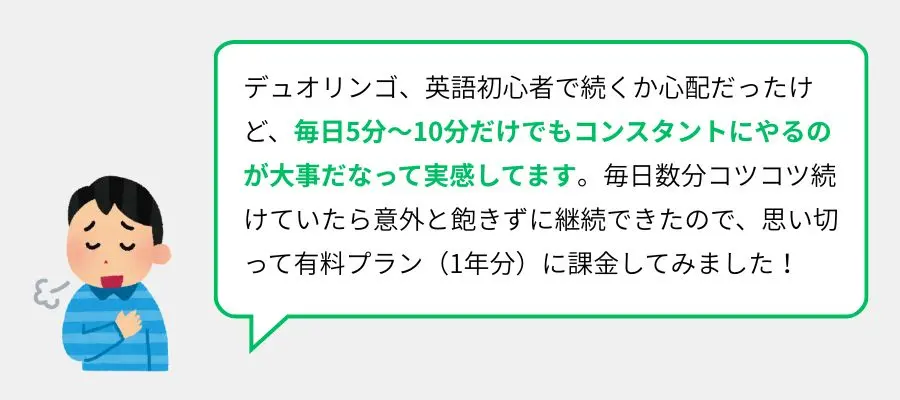 デュオリンゴ　口コミ