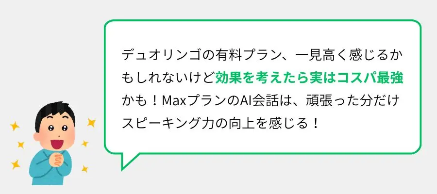 デュオリンゴ　口コミ