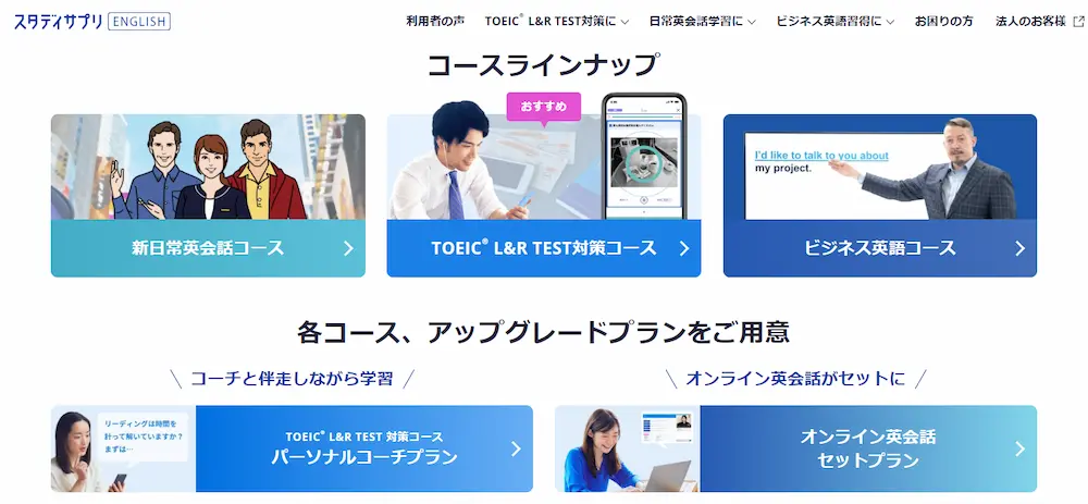 スタディサプリEnglish
