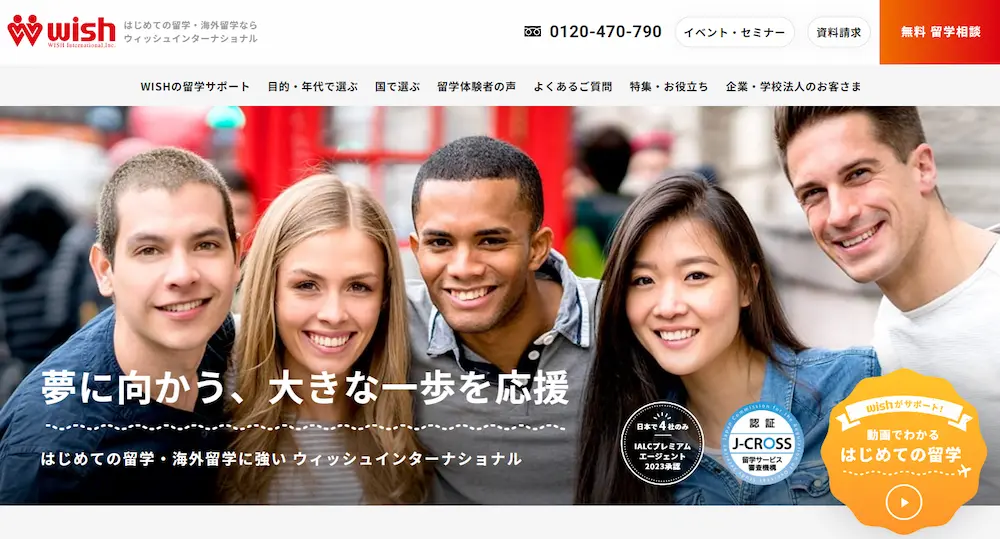 WISHインターナショナル