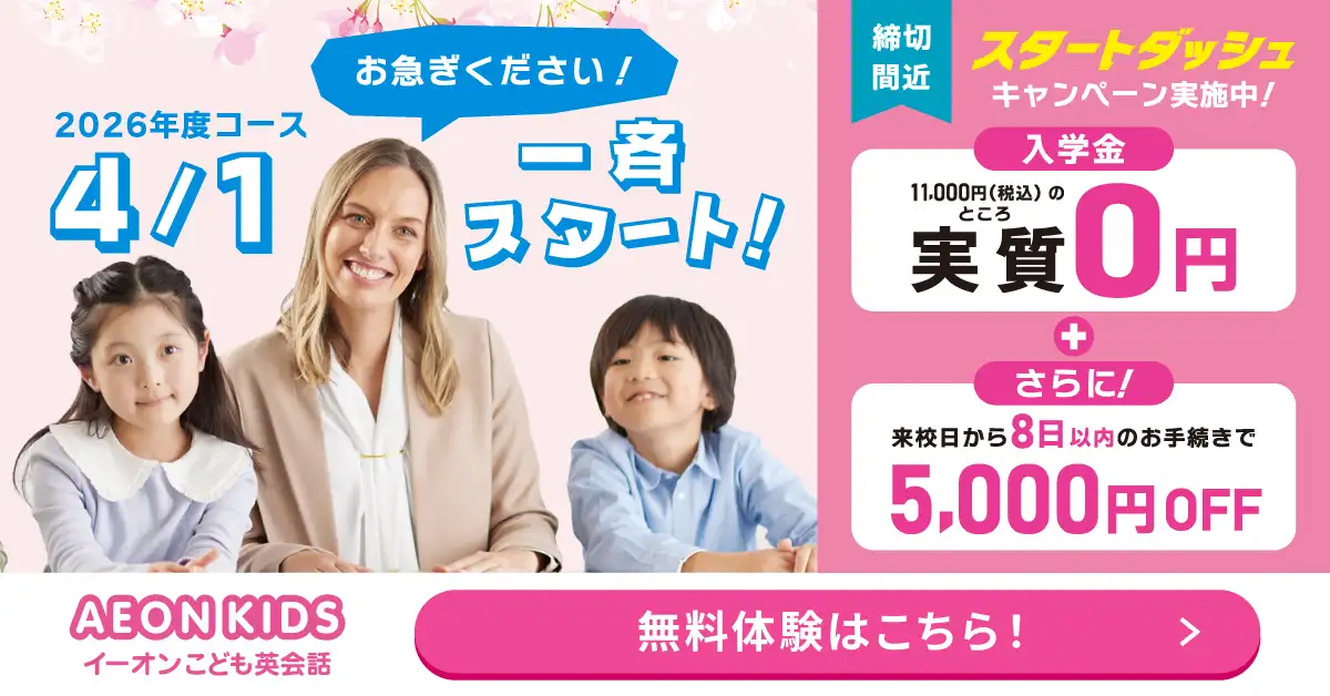 イーオンキッズ