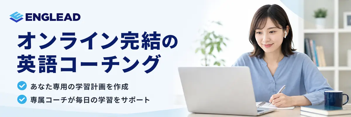 ENGLEAD紹介バナー