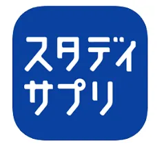スタディサプリTOEIC