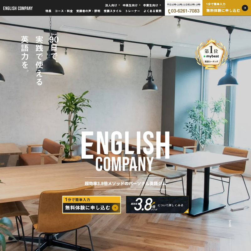 ENGLISH COMPANY 公式サイト