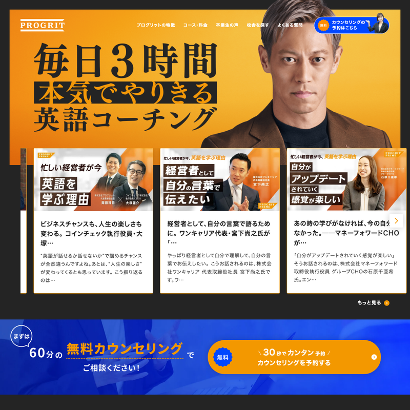 PROGRIT 公式サイト