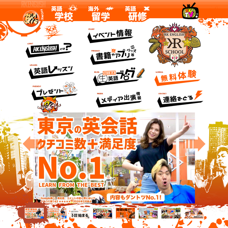 RK English School 公式サイト