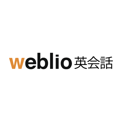 Weblio英会話