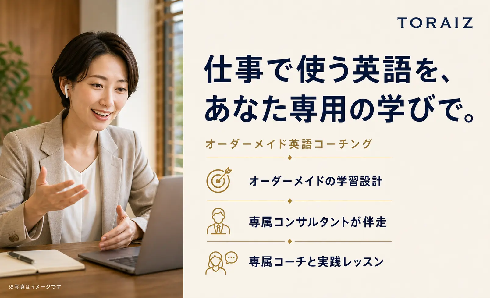 トライズの英語コーチング