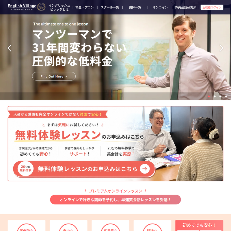 イングリッシュビレッジ 公式サイト