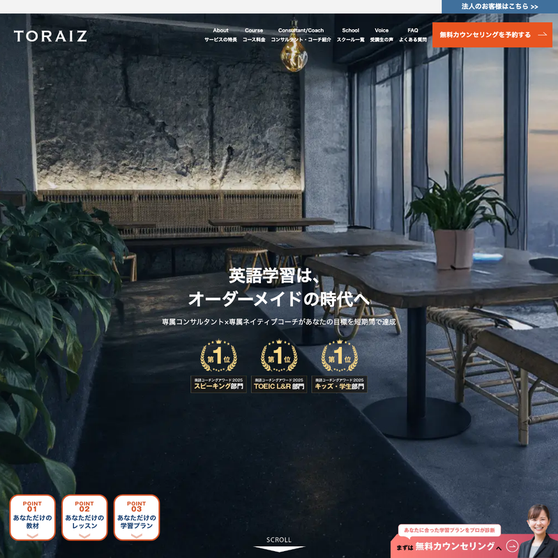 トライズ 公式サイト