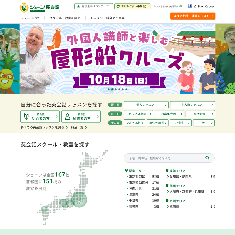シェーン英会話 公式サイト