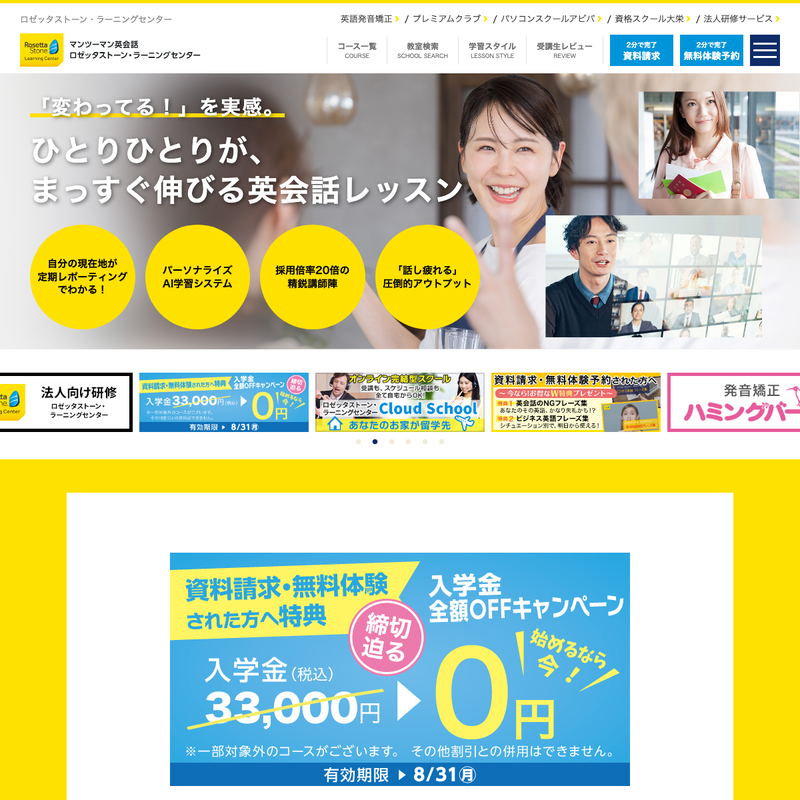 ロゼッタストーン・ラーニングセンター 公式サイト