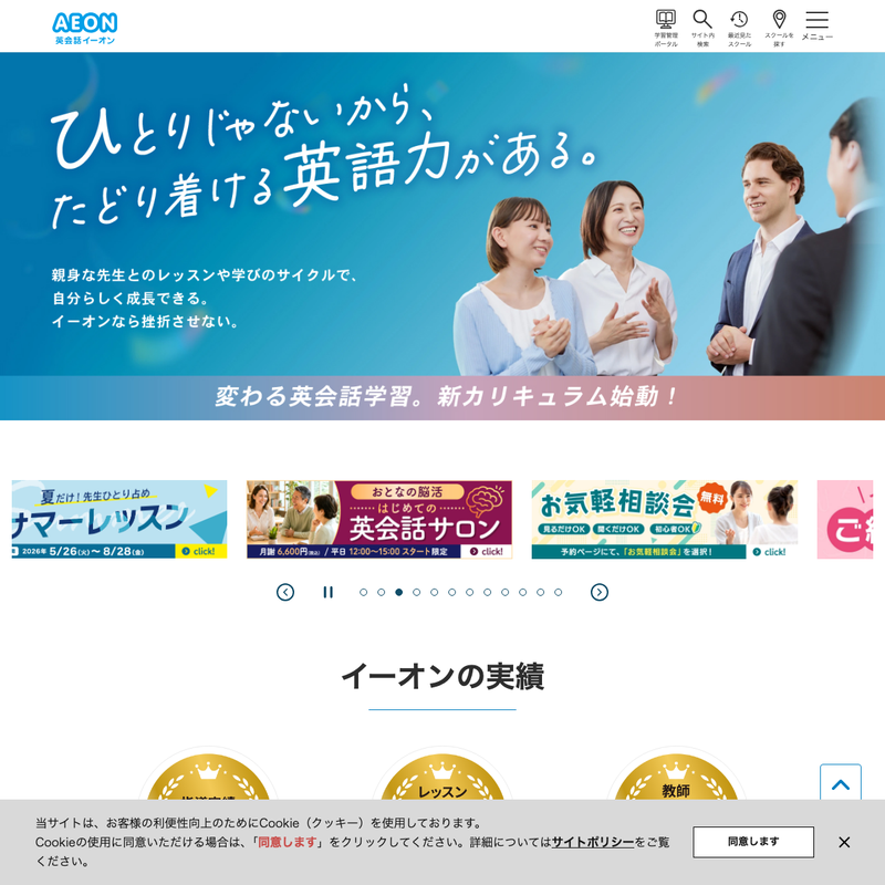 英会話イーオン 公式サイト