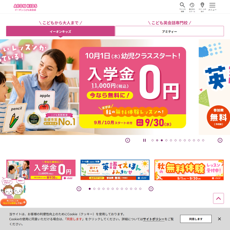 AEON KIDS 公式サイト