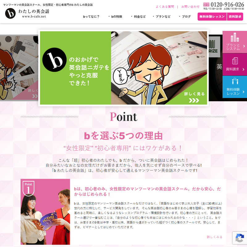 bわたしの英会話 公式サイト