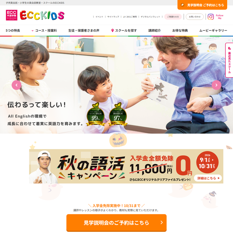 ECC KIDS 公式サイト