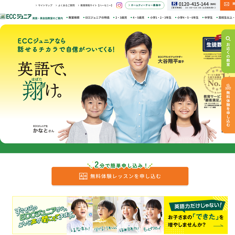 ECCジュニア 公式サイト