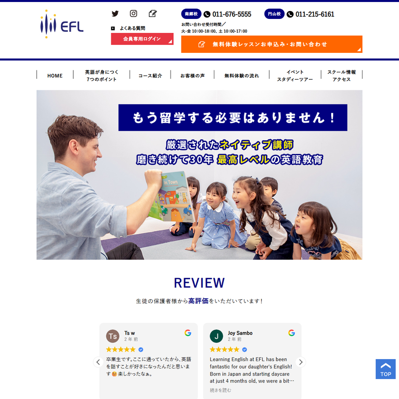 EFL Club 公式サイト