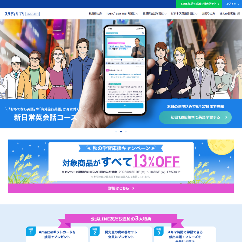 スタディサプリENGLISH 公式サイト