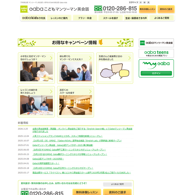 Gaba kids 公式サイト