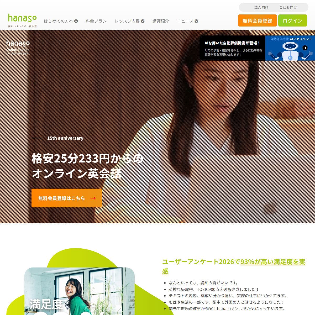 hanaso 公式サイトトップ（比較表用）