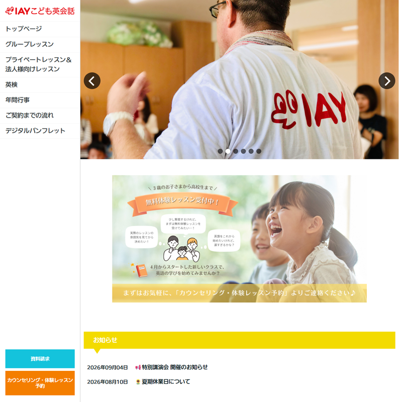 IAYこども英会話 公式サイト