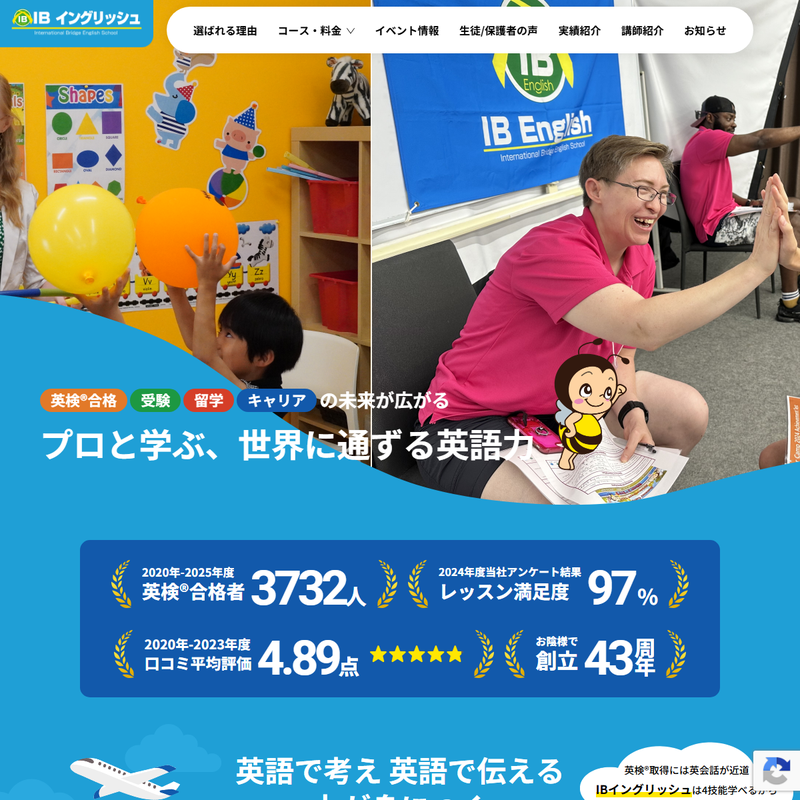IBイングリッシュ 公式サイト