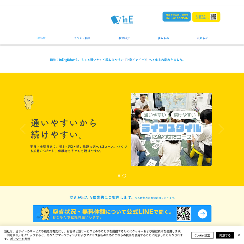 In English 公式サイト
