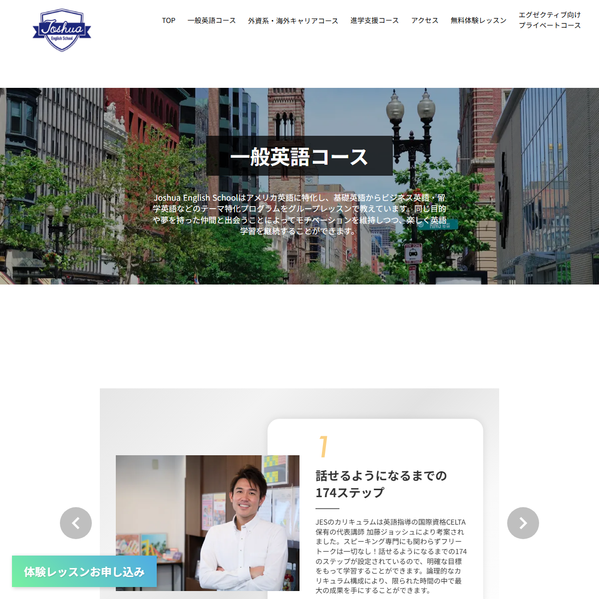 Joshua English School 公式サイト