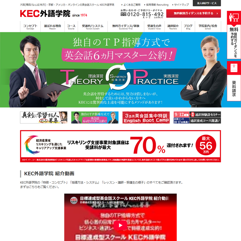 KEC外語学院 公式サイト