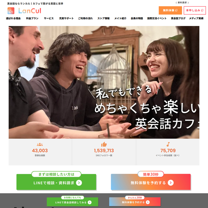 英会話カフェLanCul（ランカル） 公式サイト