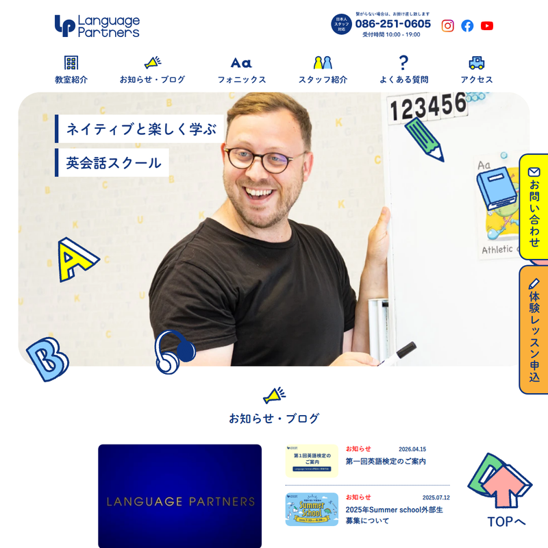Language Partners 公式サイト